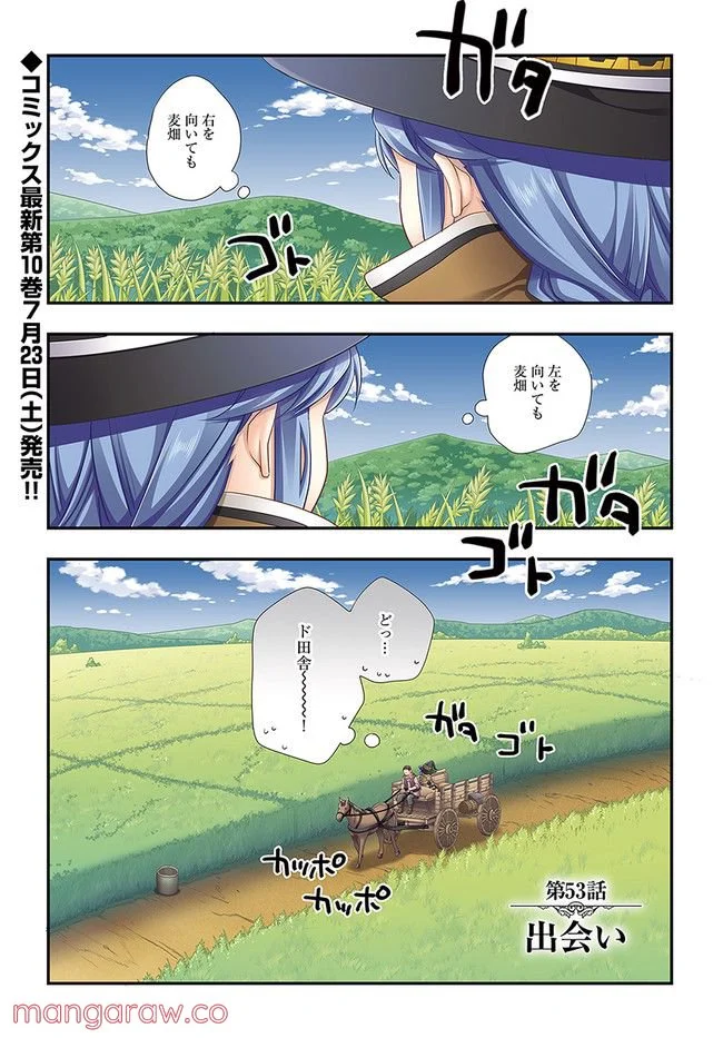 無職転生 ~ロキシーだって本気です~ - 第53話 - Page 1