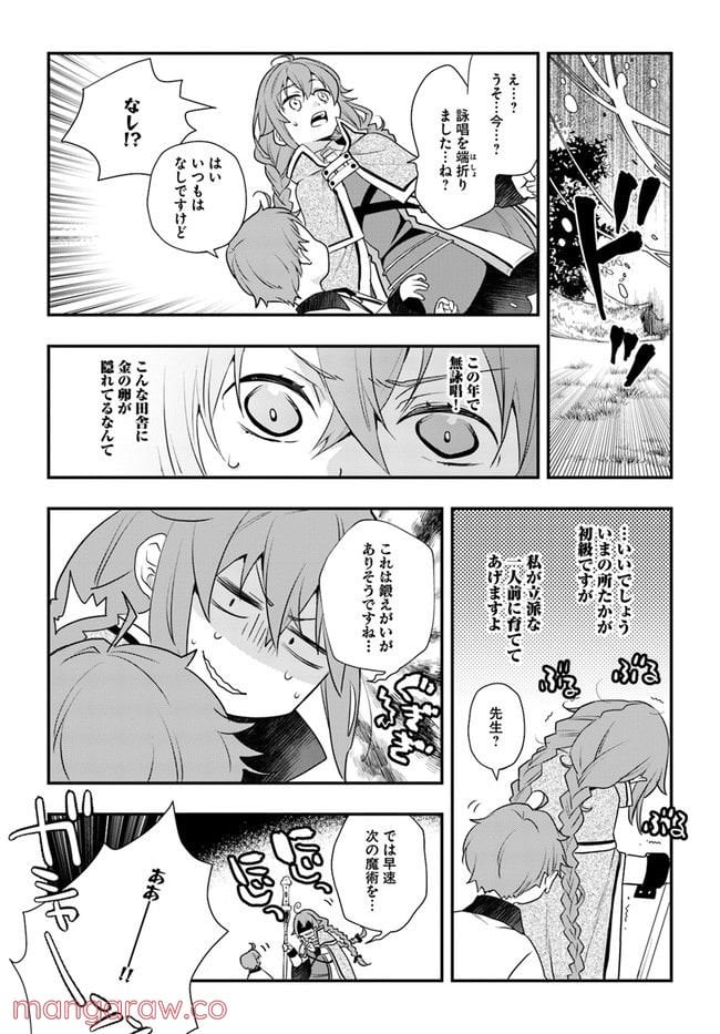 無職転生 ~ロキシーだって本気です~ - 第53話 - Page 12