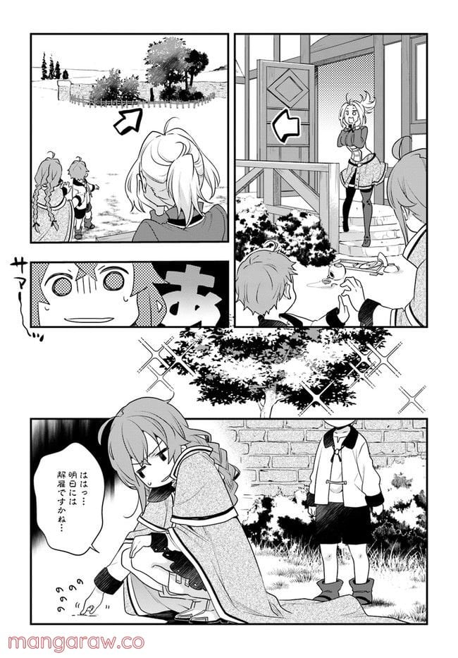 無職転生 ~ロキシーだって本気です~ - 第53話 - Page 13