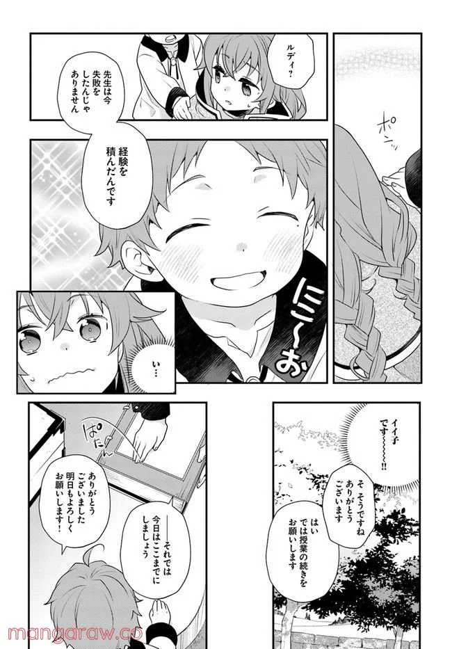 無職転生 ~ロキシーだって本気です~ - 第53話 - Page 14