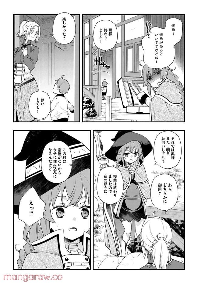 無職転生 ~ロキシーだって本気です~ - 第53話 - Page 15