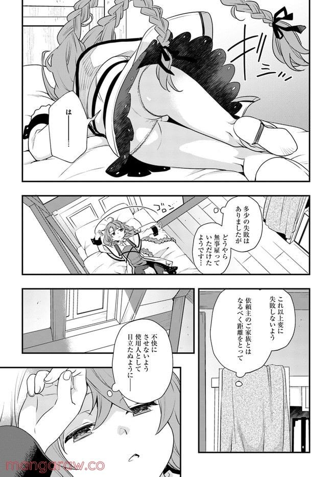 無職転生 ~ロキシーだって本気です~ - 第53話 - Page 17