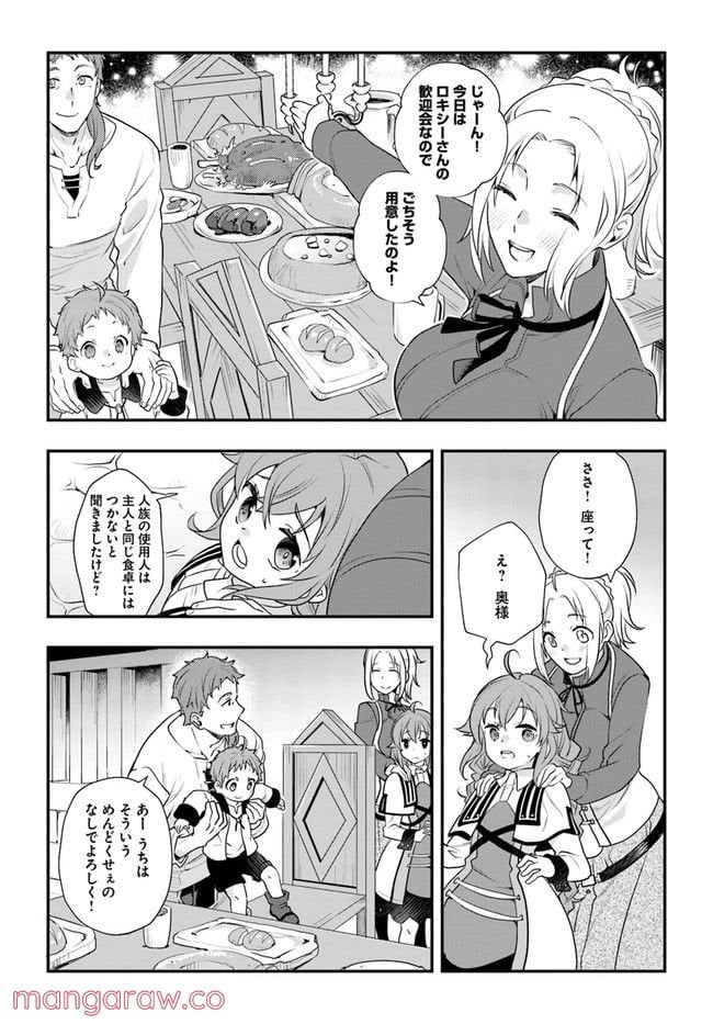 無職転生 ~ロキシーだって本気です~ - 第53話 - Page 19