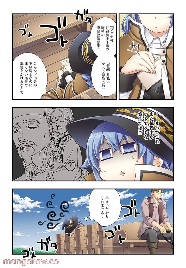 無職転生 ~ロキシーだって本気です~ - 第53話 - Page 4