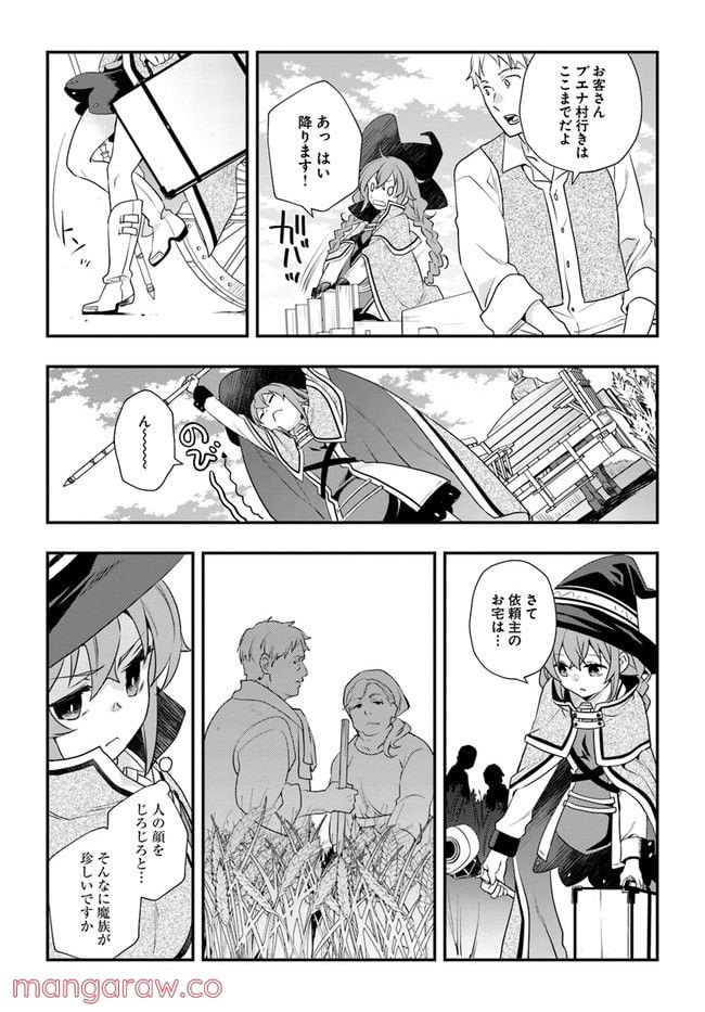 無職転生 ~ロキシーだって本気です~ - 第53話 - Page 5