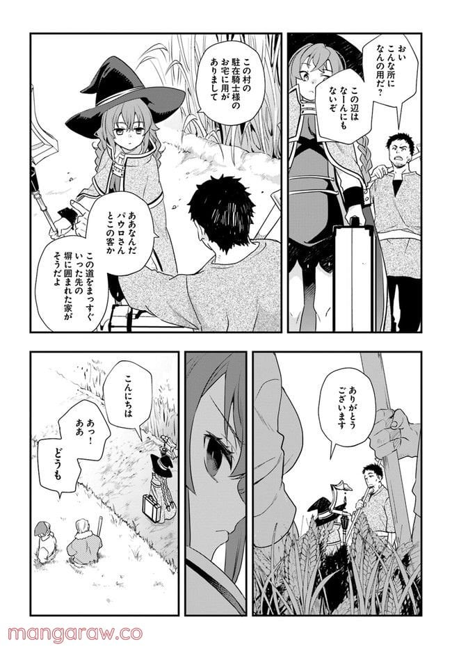 無職転生 ~ロキシーだって本気です~ - 第53話 - Page 6