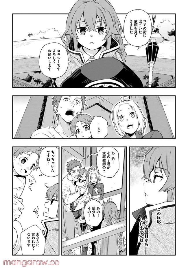 無職転生 ~ロキシーだって本気です~ - 第53話 - Page 7