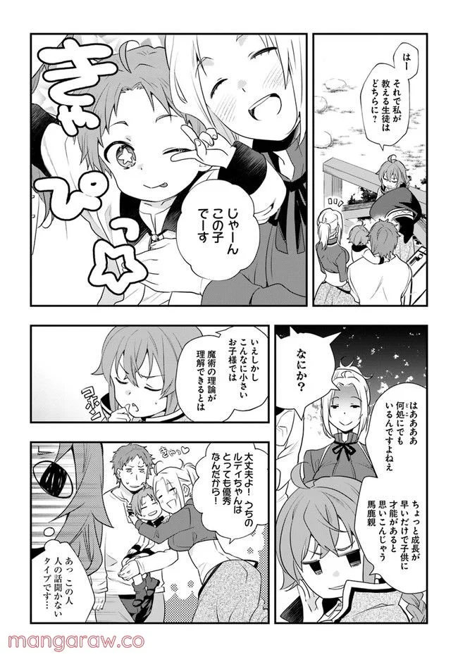 無職転生 ~ロキシーだって本気です~ - 第53話 - Page 8