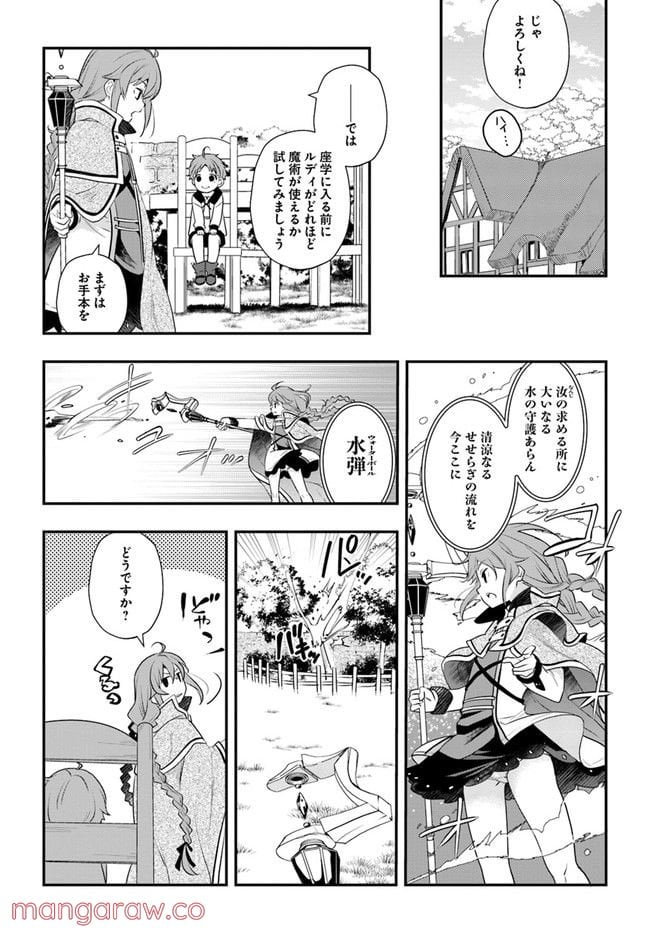 無職転生 ~ロキシーだって本気です~ - 第53話 - Page 9