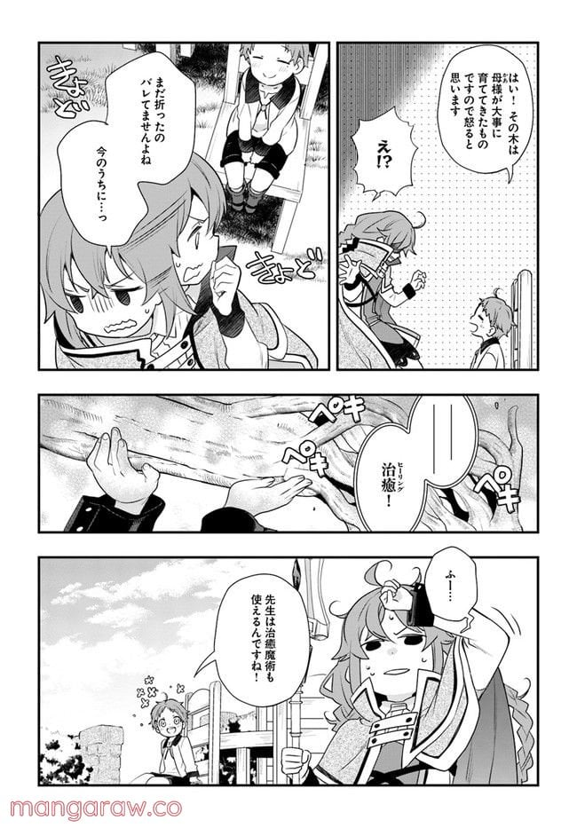 無職転生 ~ロキシーだって本気です~ - 第53話 - Page 10