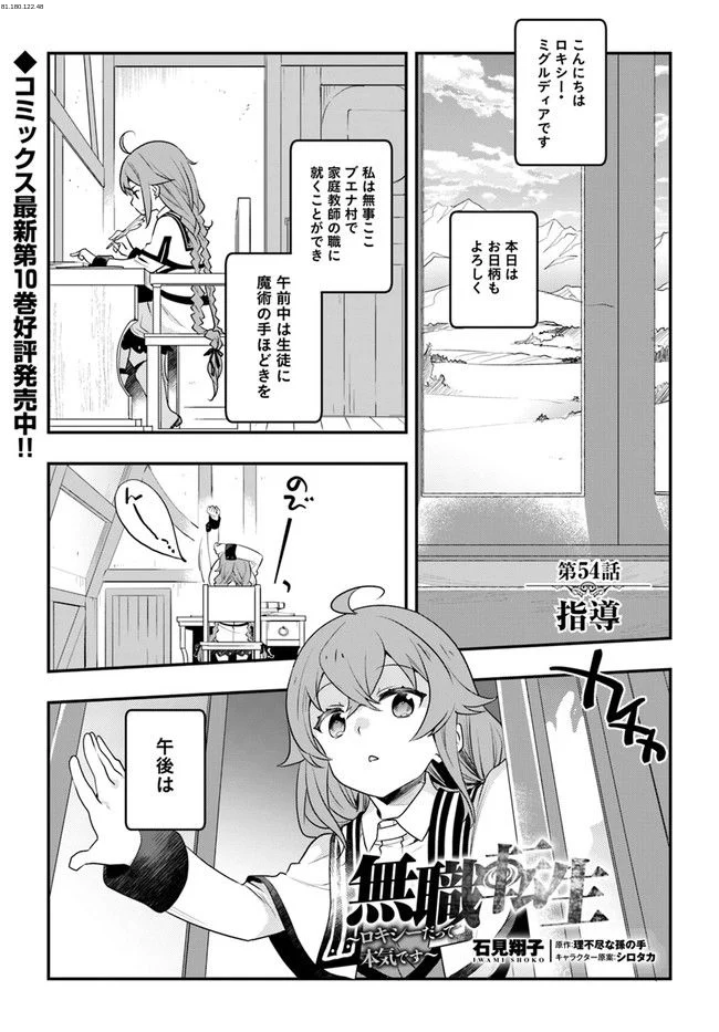 無職転生 ~ロキシーだって本気です~ - 第54話 - Page 1