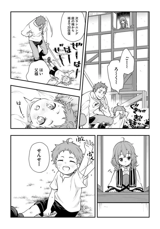 無職転生 ~ロキシーだって本気です~ - 第54話 - Page 2