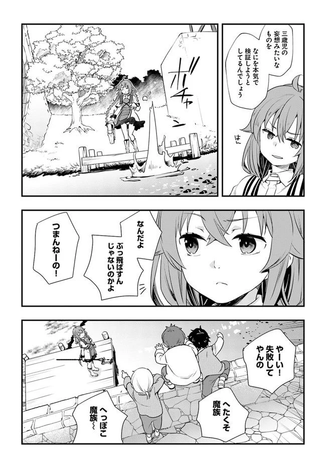 無職転生 ~ロキシーだって本気です~ - 第54話 - Page 11