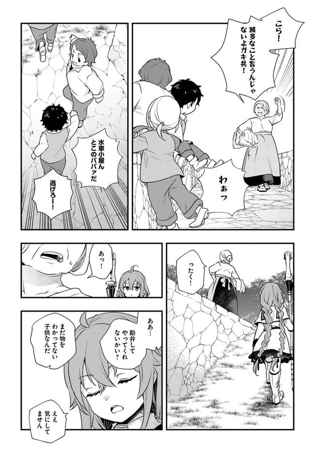 無職転生 ~ロキシーだって本気です~ - 第54話 - Page 12