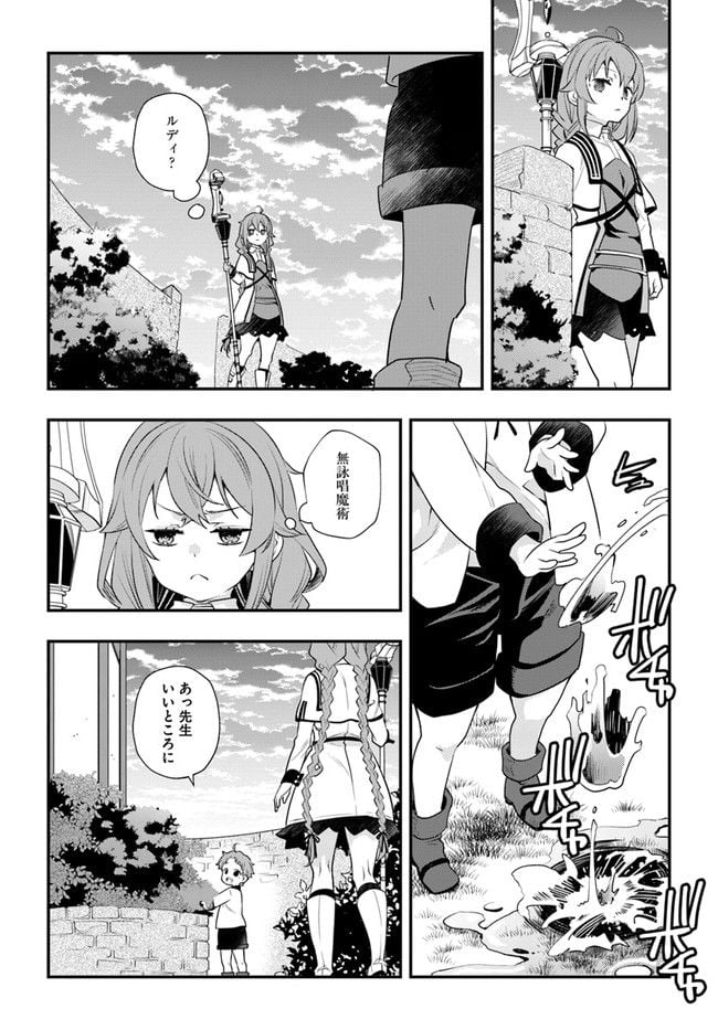 無職転生 ~ロキシーだって本気です~ - 第54話 - Page 13