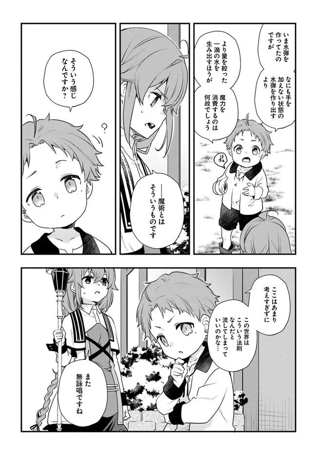 無職転生 ~ロキシーだって本気です~ - 第54話 - Page 14