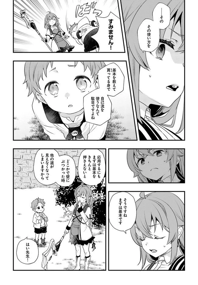 無職転生 ~ロキシーだって本気です~ - 第54話 - Page 15