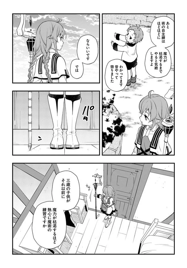 無職転生 ~ロキシーだって本気です~ - 第54話 - Page 16