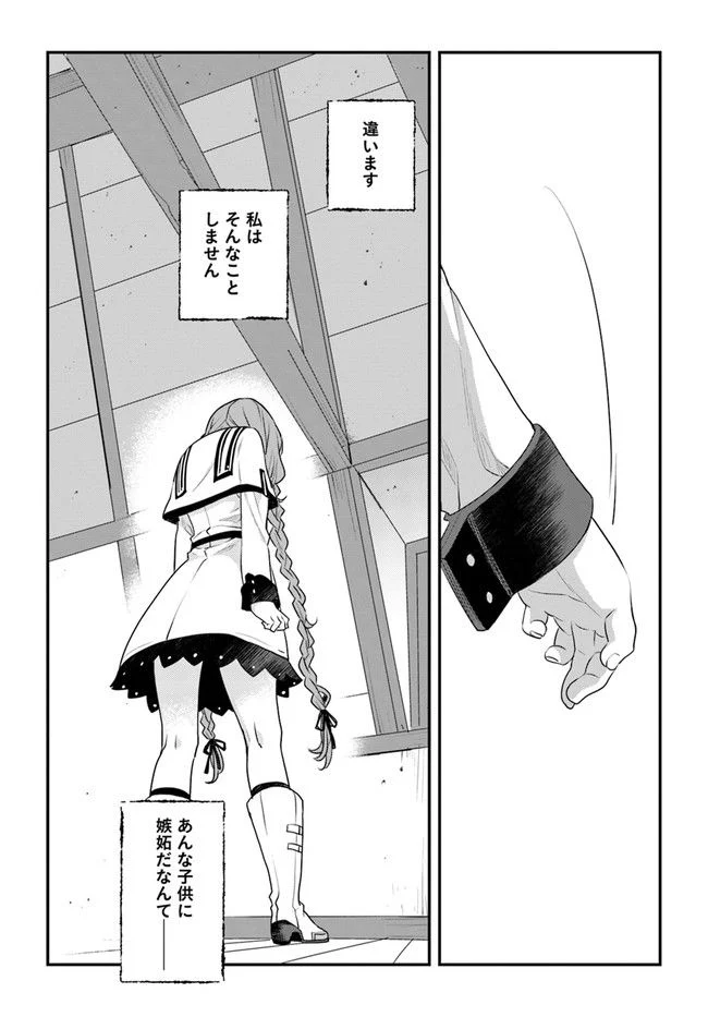 無職転生 ~ロキシーだって本気です~ - 第54話 - Page 18