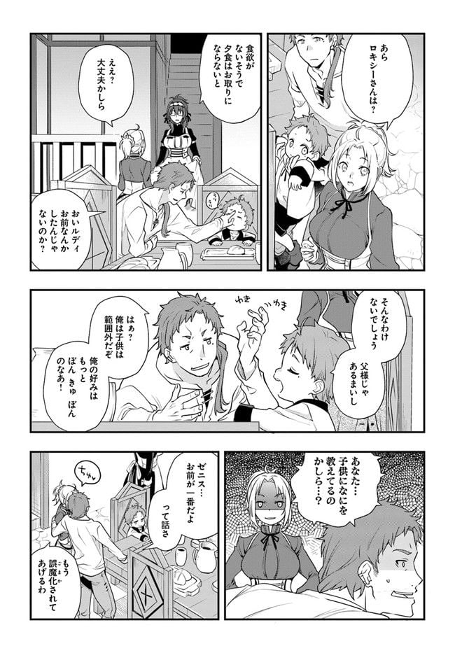 無職転生 ~ロキシーだって本気です~ - 第54話 - Page 19