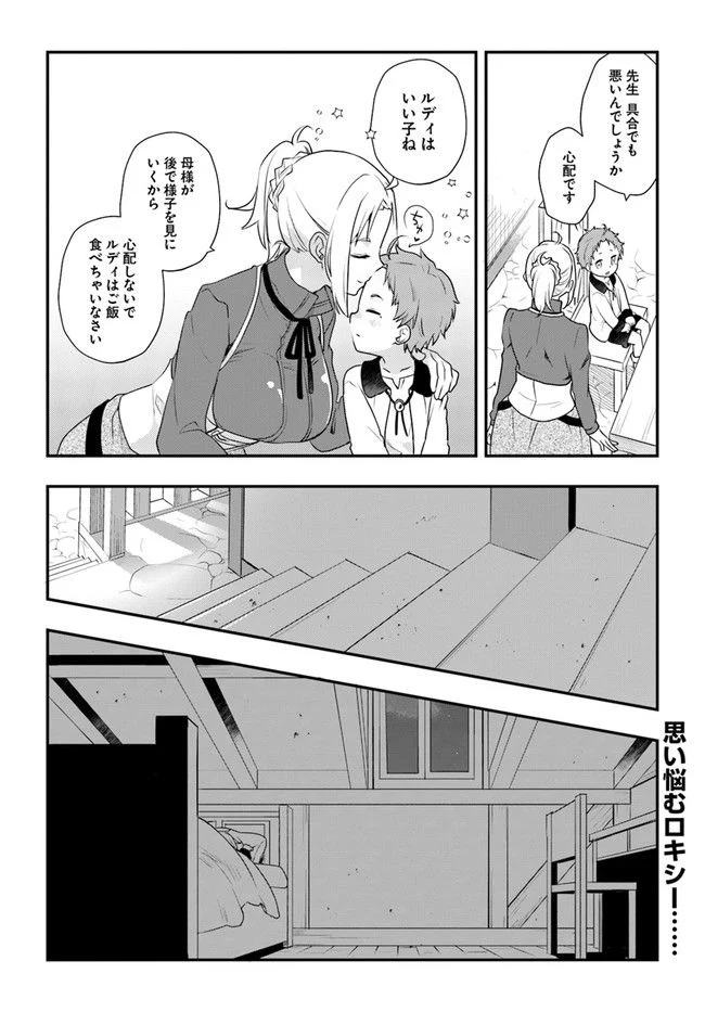 無職転生 ~ロキシーだって本気です~ - 第54話 - Page 20