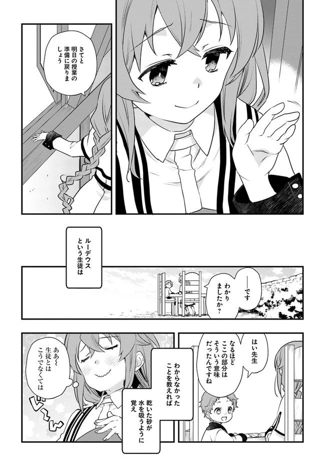 無職転生 ~ロキシーだって本気です~ - 第54話 - Page 3