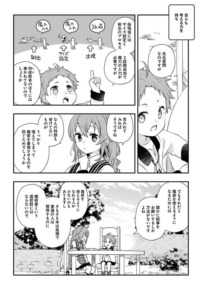 無職転生 ~ロキシーだって本気です~ - 第54話 - Page 4