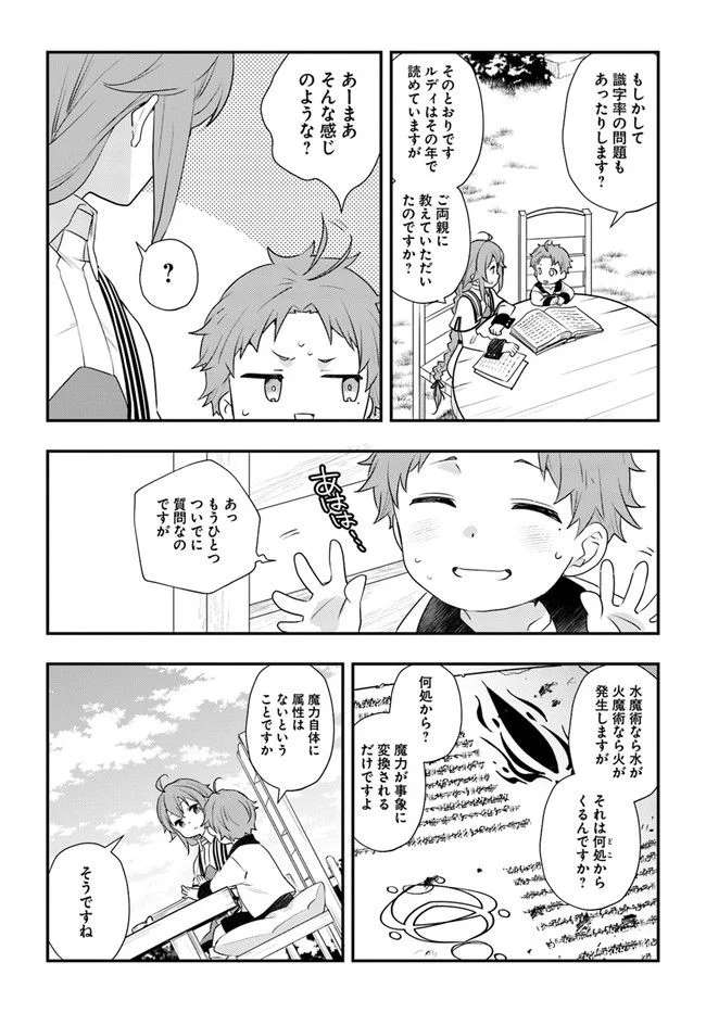 無職転生 ~ロキシーだって本気です~ - 第54話 - Page 5