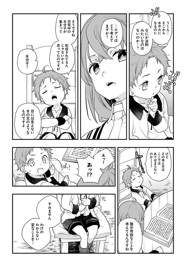 無職転生 ~ロキシーだって本気です~ - 第54話 - Page 6