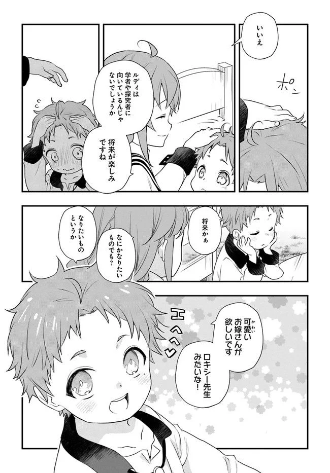 無職転生 ~ロキシーだって本気です~ - 第54話 - Page 7