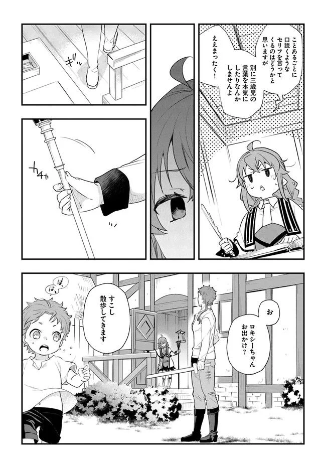 無職転生 ~ロキシーだって本気です~ - 第54話 - Page 8