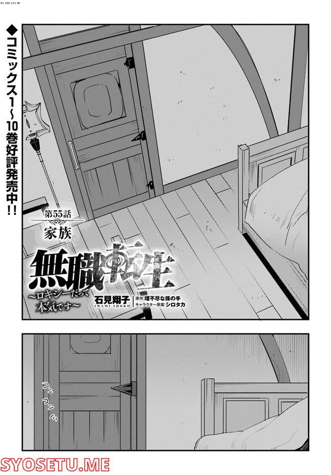 無職転生 ~ロキシーだって本気です~ - 第55話 - Page 1