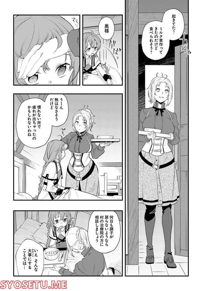 無職転生 ~ロキシーだって本気です~ - 第55話 - Page 2