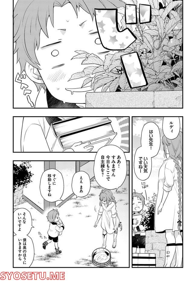 無職転生 ~ロキシーだって本気です~ - 第55話 - Page 13