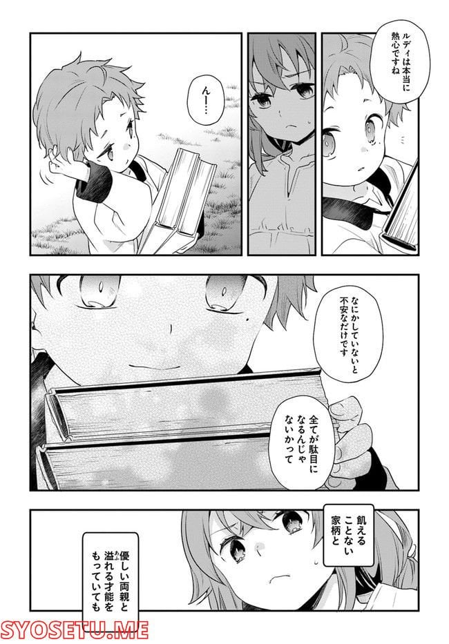 無職転生 ~ロキシーだって本気です~ - 第55話 - Page 14