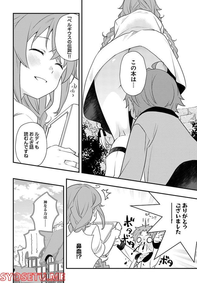 無職転生 ~ロキシーだって本気です~ - 第55話 - Page 16