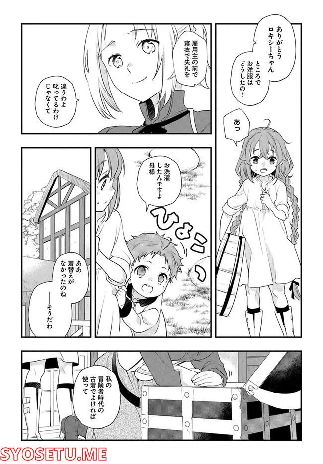 無職転生 ~ロキシーだって本気です~ - 第55話 - Page 19