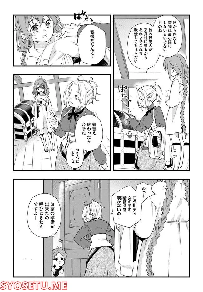 無職転生 ~ロキシーだって本気です~ - 第55話 - Page 20