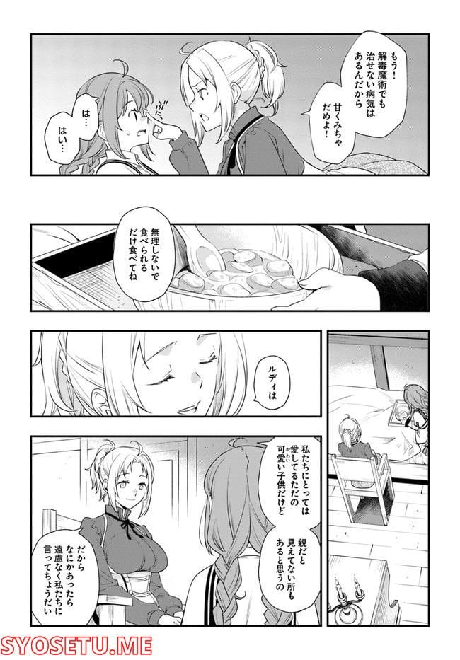 無職転生 ~ロキシーだって本気です~ - 第55話 - Page 3