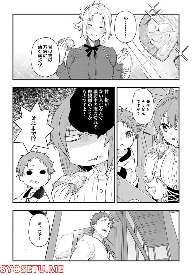 無職転生 ~ロキシーだって本気です~ - 第55話 - Page 21