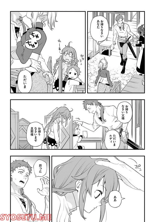 無職転生 ~ロキシーだって本気です~ - 第55話 - Page 22