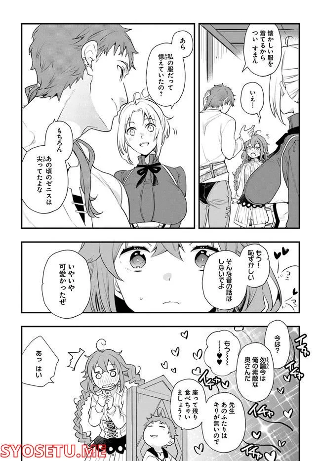 無職転生 ~ロキシーだって本気です~ - 第55話 - Page 23