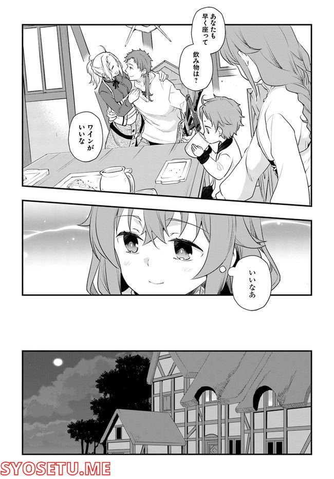 無職転生 ~ロキシーだって本気です~ - 第55話 - Page 24