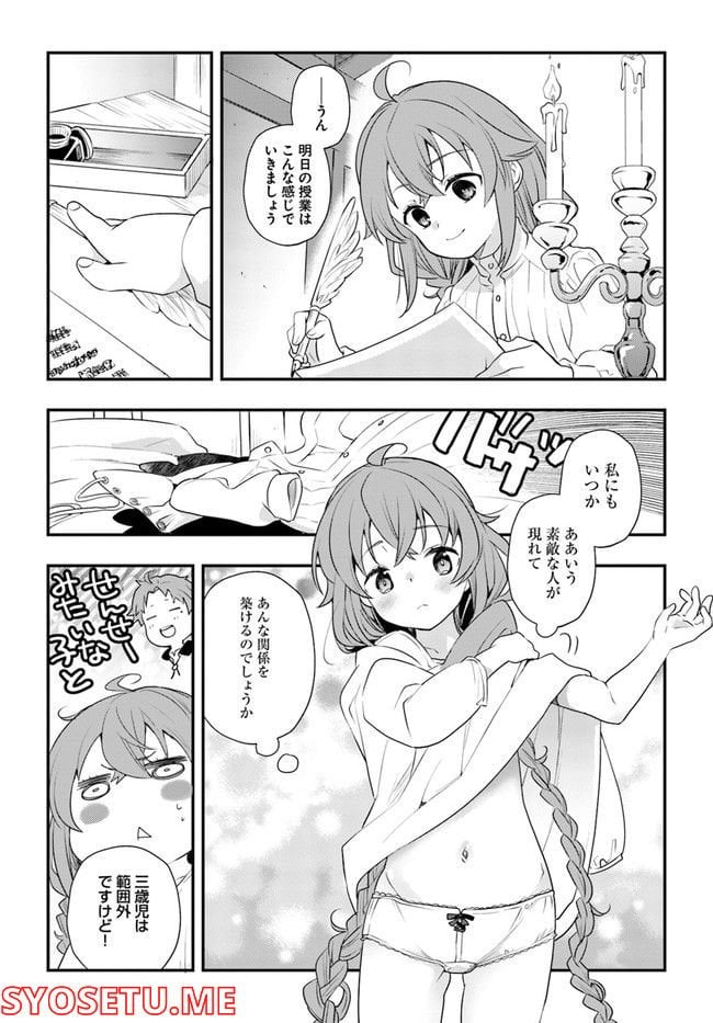 無職転生 ~ロキシーだって本気です~ - 第55話 - Page 25