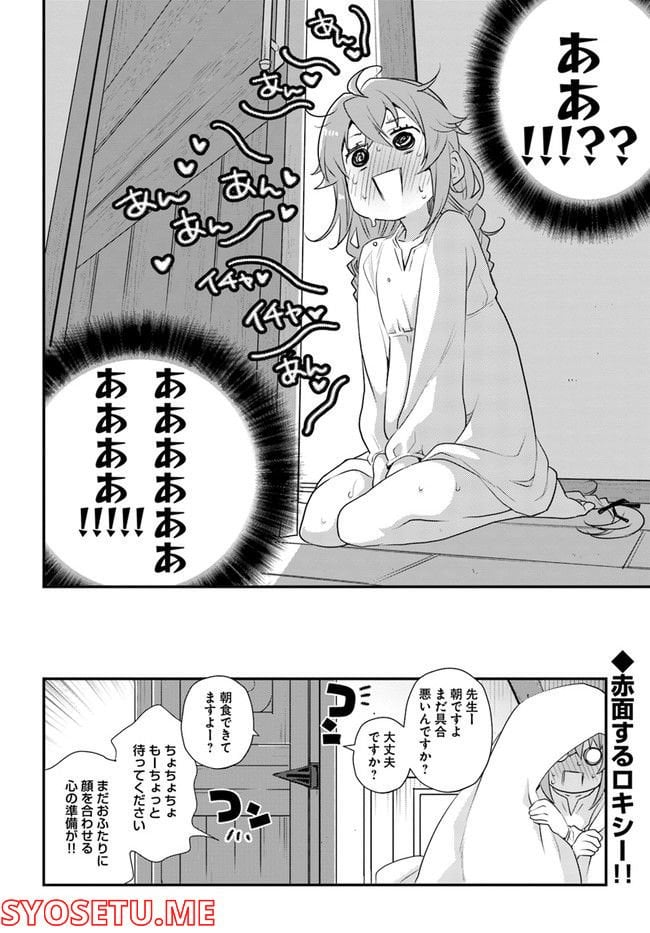 無職転生 ~ロキシーだって本気です~ - 第55話 - Page 28