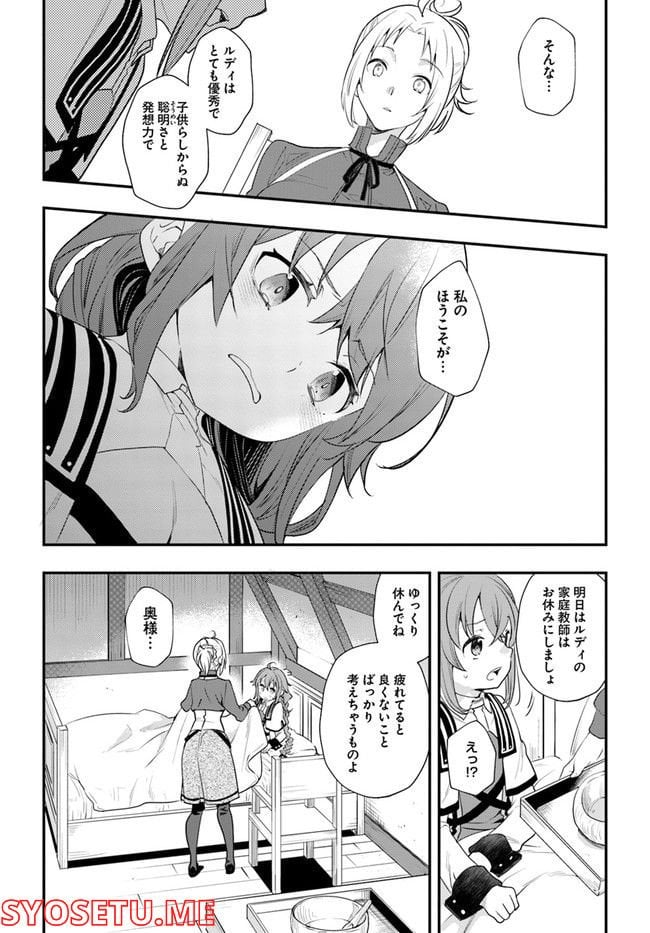 無職転生 ~ロキシーだって本気です~ - 第55話 - Page 4