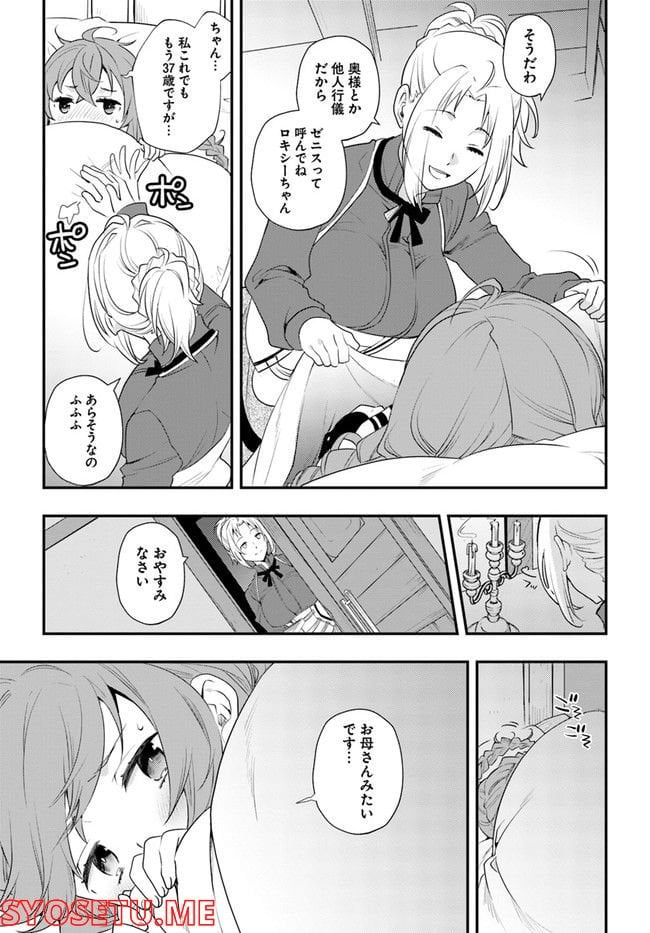 無職転生 ~ロキシーだって本気です~ - 第55話 - Page 5