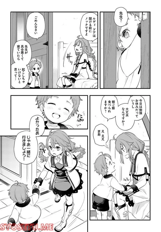 無職転生 ~ロキシーだって本気です~ - 第55話 - Page 7