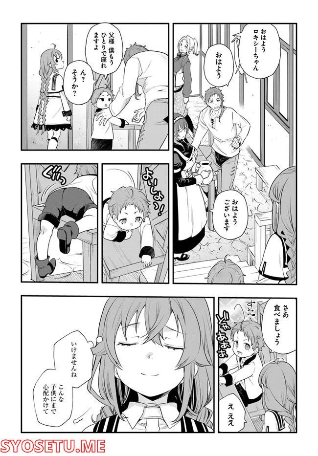 無職転生 ~ロキシーだって本気です~ - 第55話 - Page 8