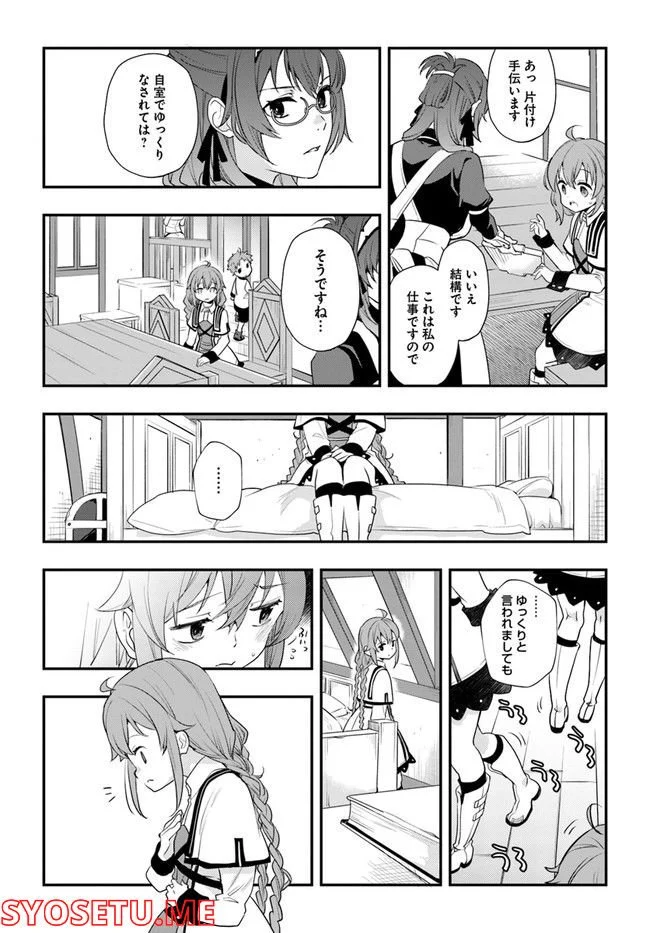 無職転生 ~ロキシーだって本気です~ - 第55話 - Page 10